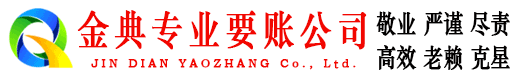 山阳清债公司